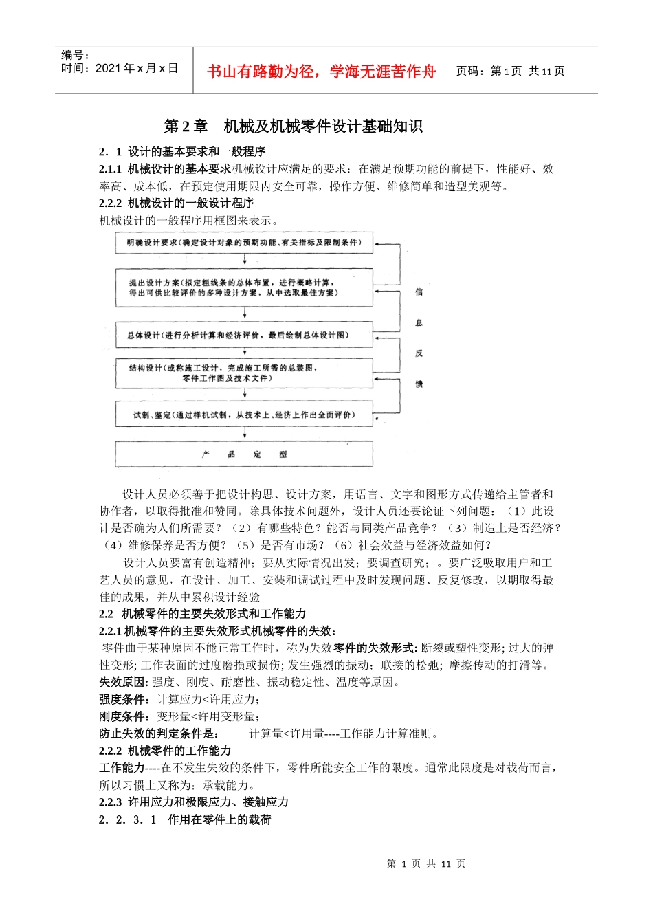 机械及机械零件设计基础知识_第1页