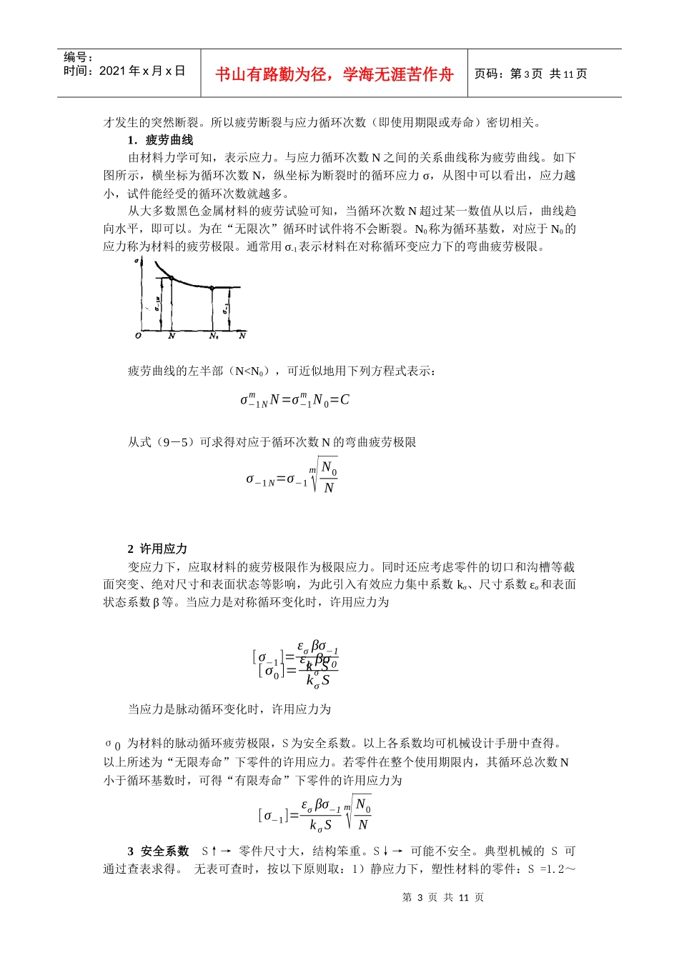 机械及机械零件设计基础知识_第3页