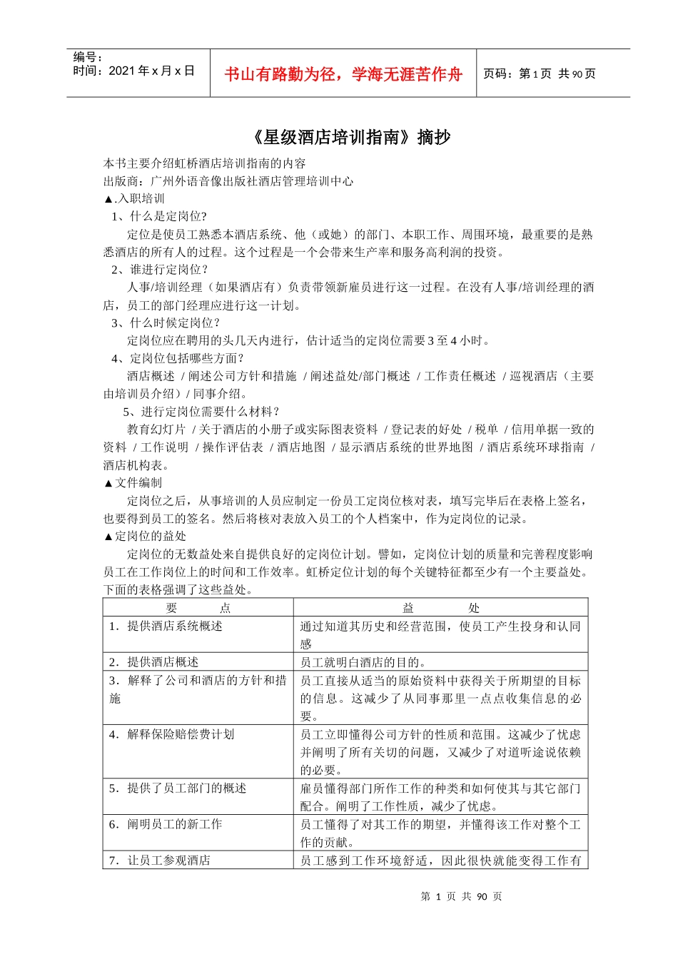 星级酒店培训指南（推荐DOC83）_第1页