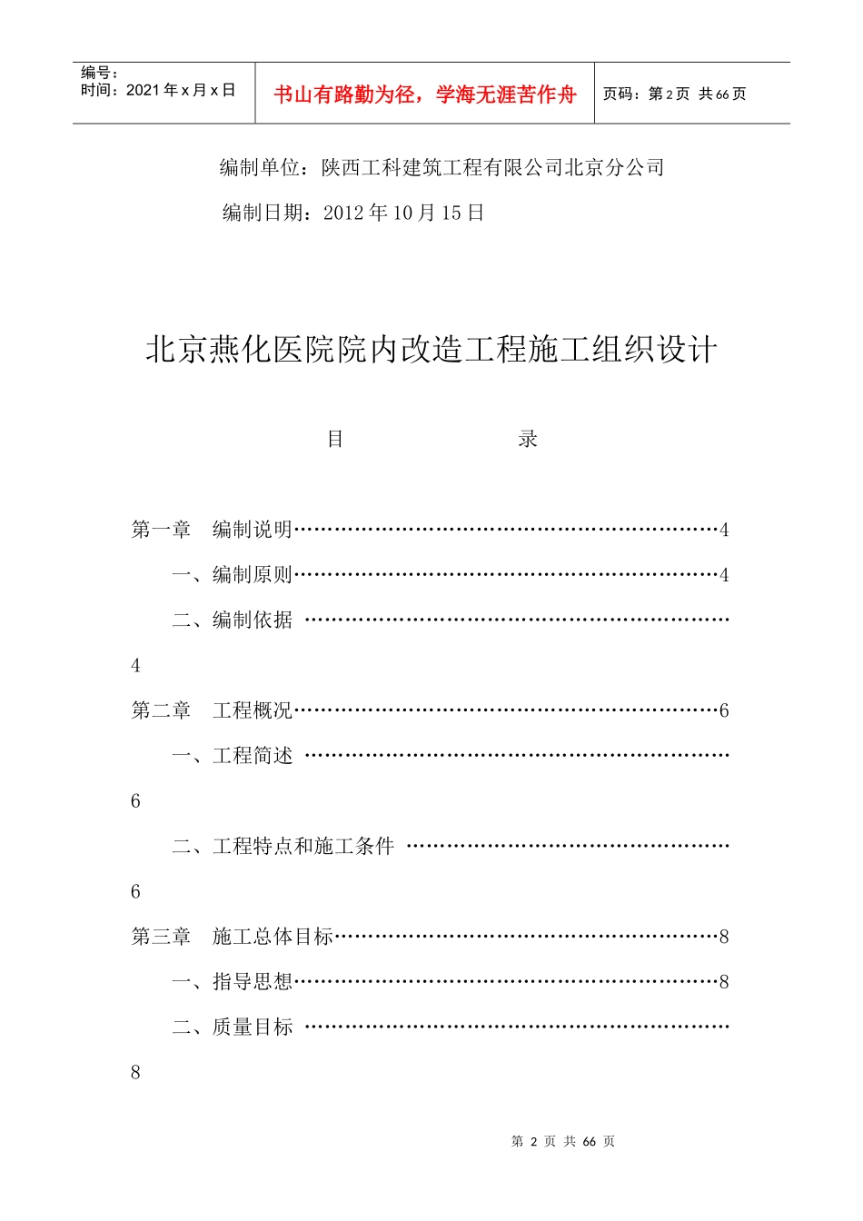 某医院院内改造工程施工组织设计课程_第2页