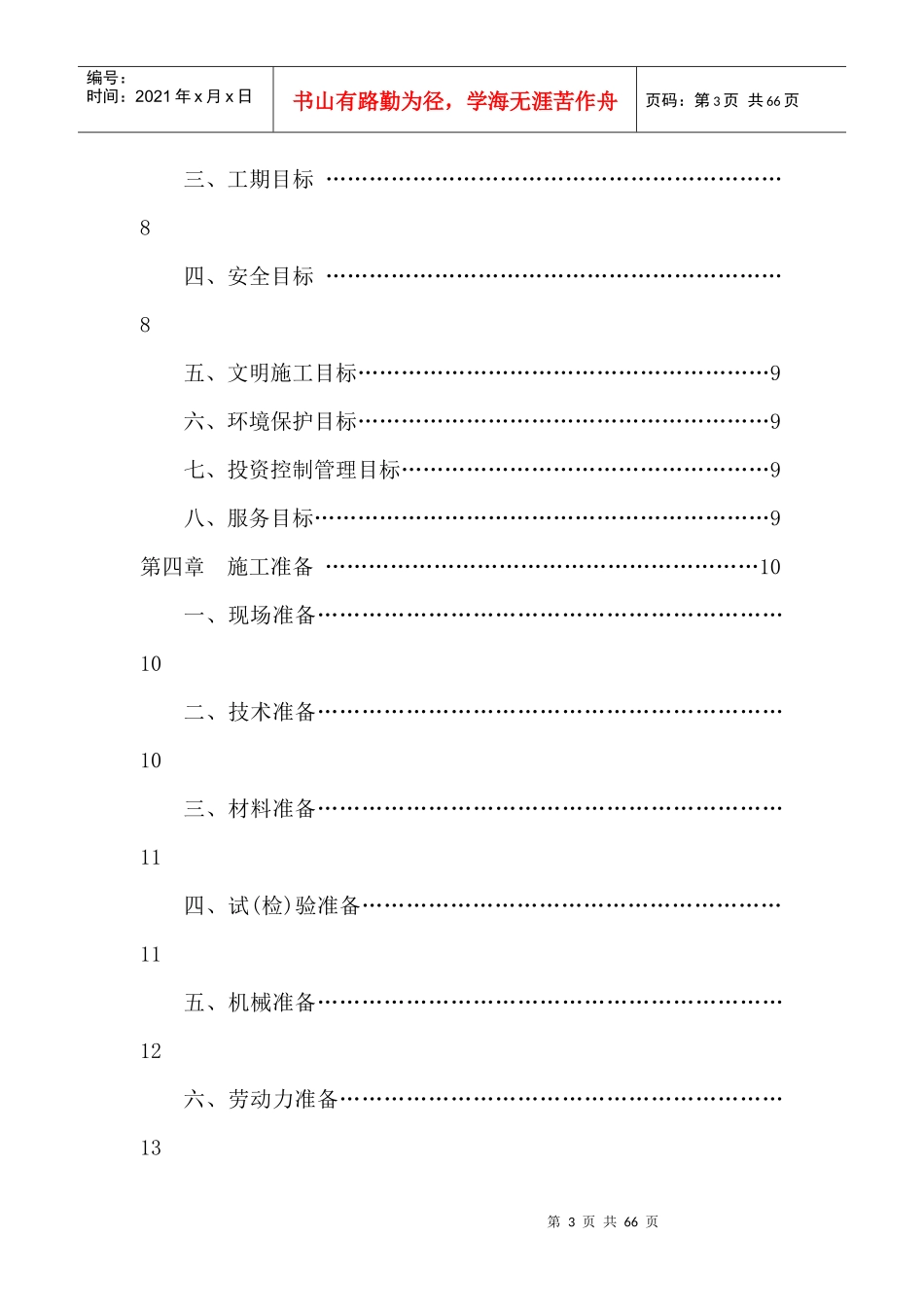 某医院院内改造工程施工组织设计课程_第3页