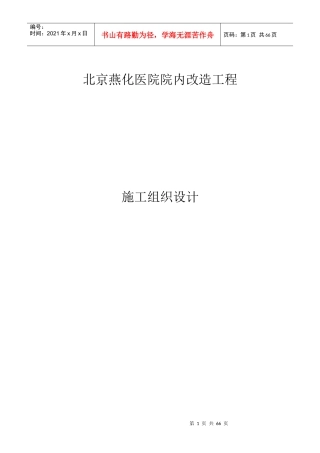 某医院院内改造工程施工组织设计课程