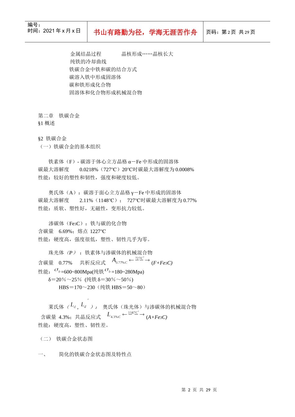 机械工程基础_第2页