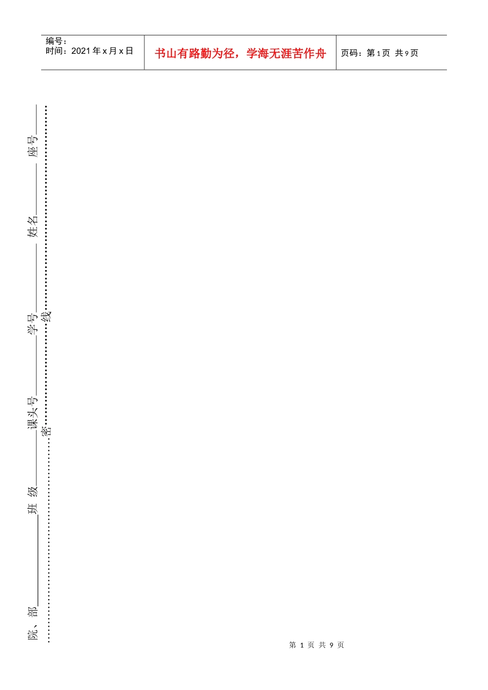 河南农业大学 XXXX-XXXX学年第二学期试卷A_第1页