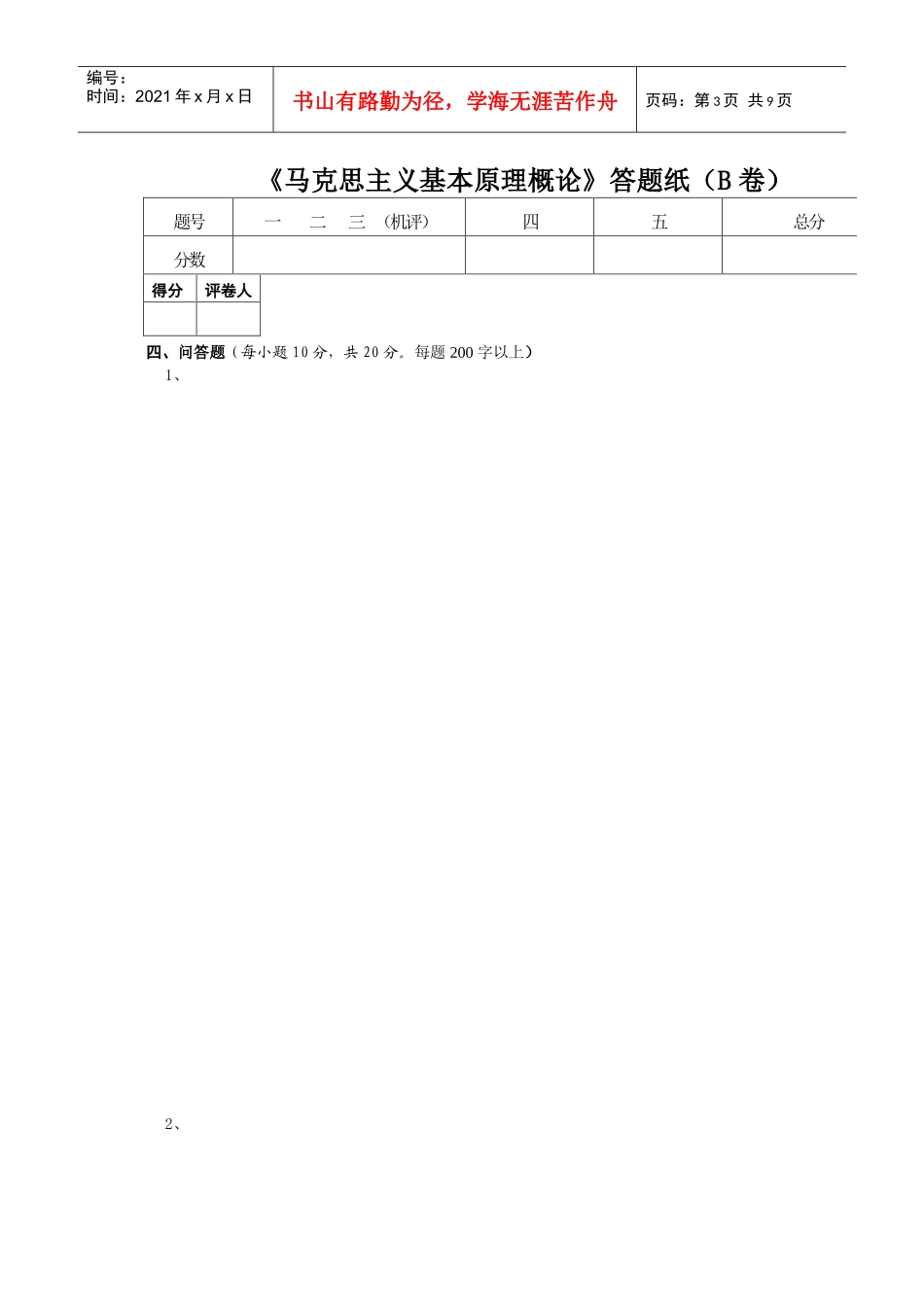 河南农业大学 XXXX-XXXX学年第二学期试卷A_第3页