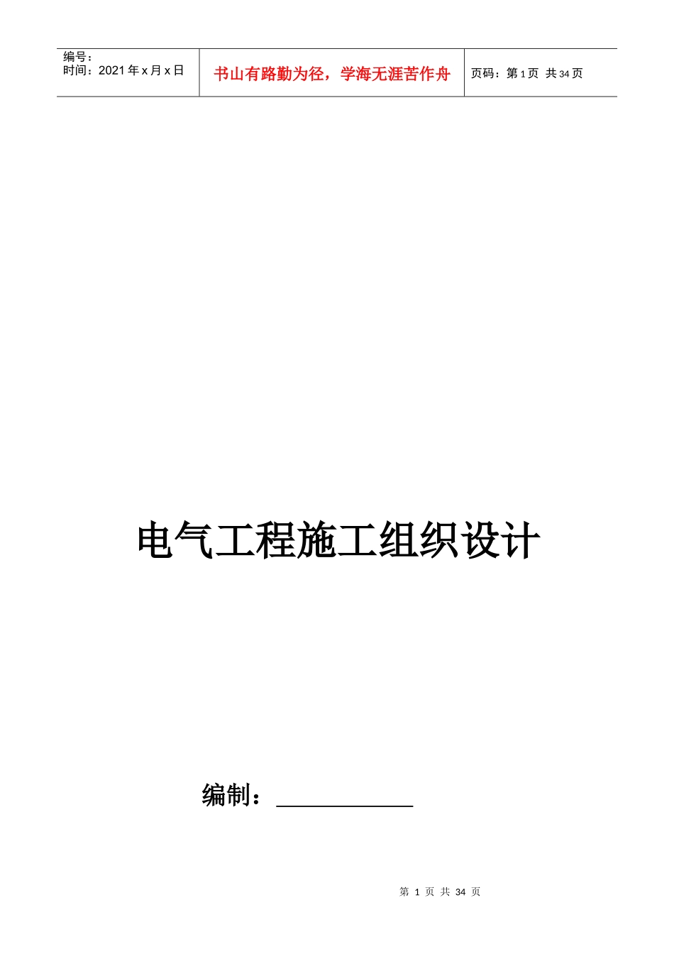 某购物广场电气施工组织设计_第1页