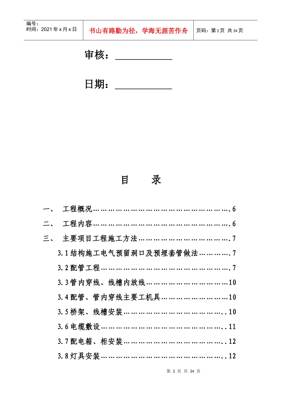 某购物广场电气施工组织设计_第2页