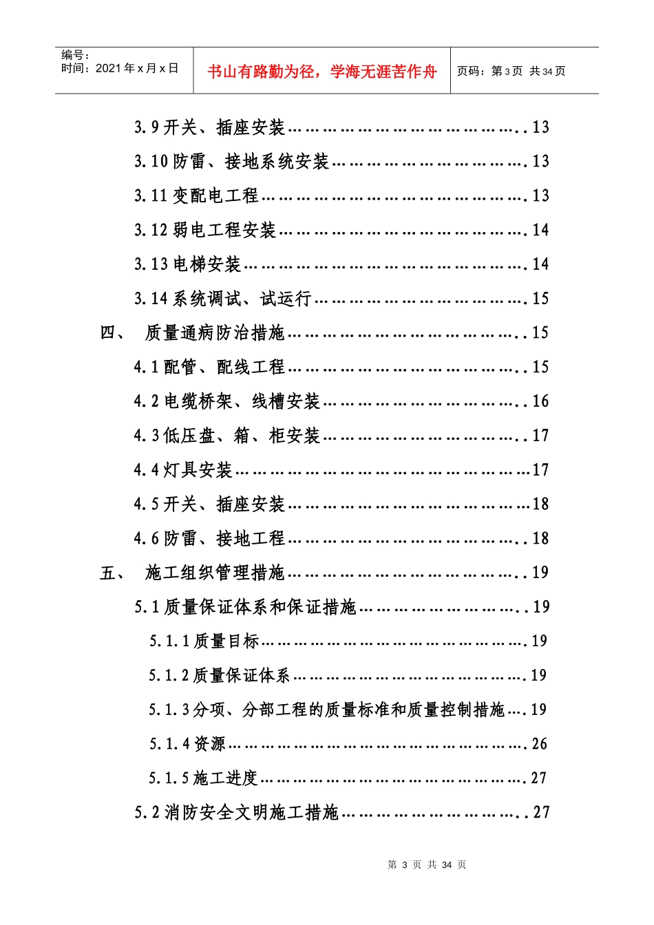 某购物广场电气施工组织设计_第3页