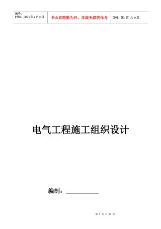 某购物广场电气施工组织设计