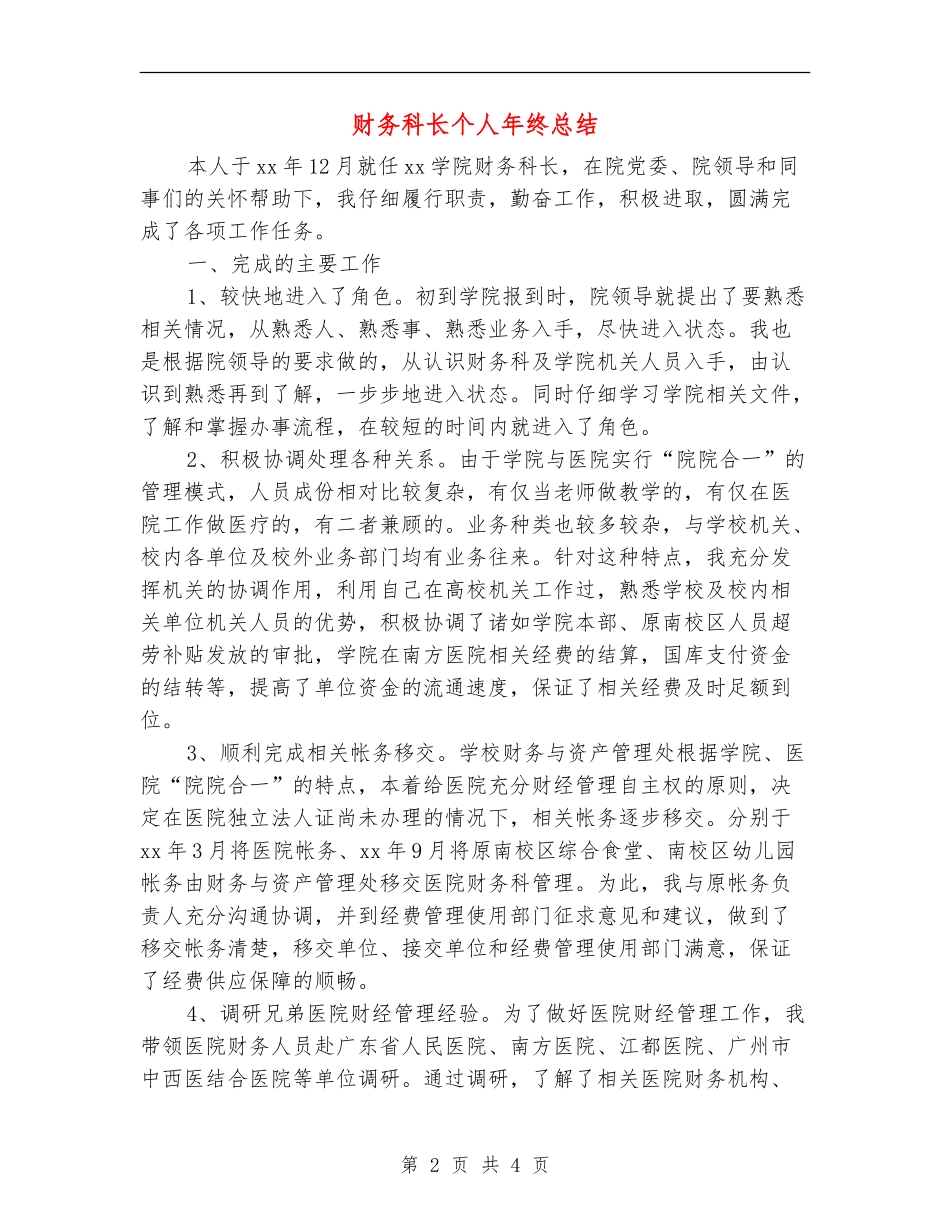 财务科长个人年终总结_第2页