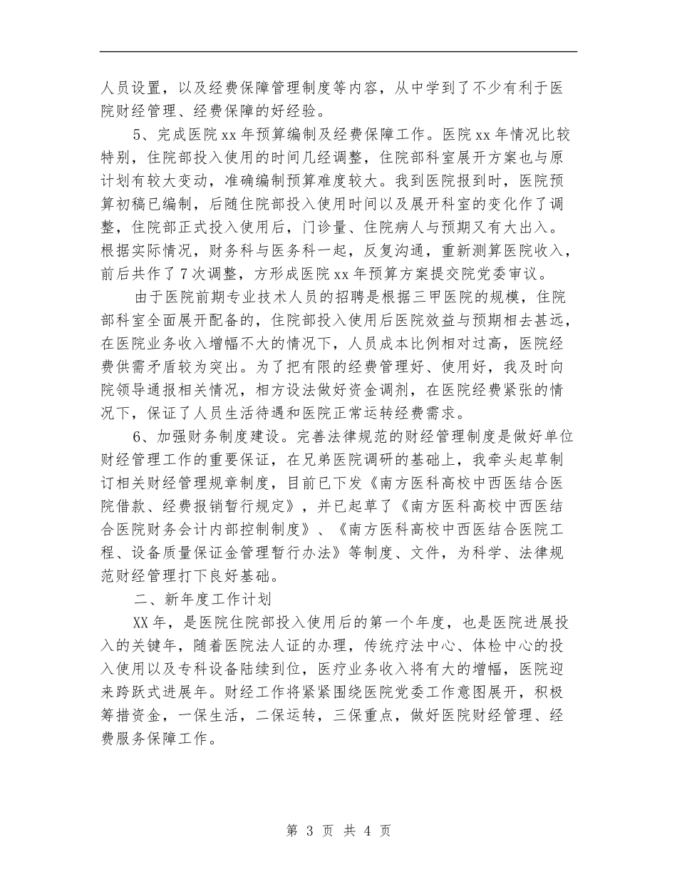 财务科长个人年终总结_第3页