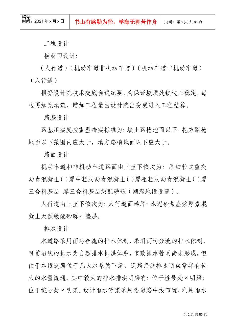 某市政ⅱ级道路（实施）施工组织设计(DOC75页)_第2页