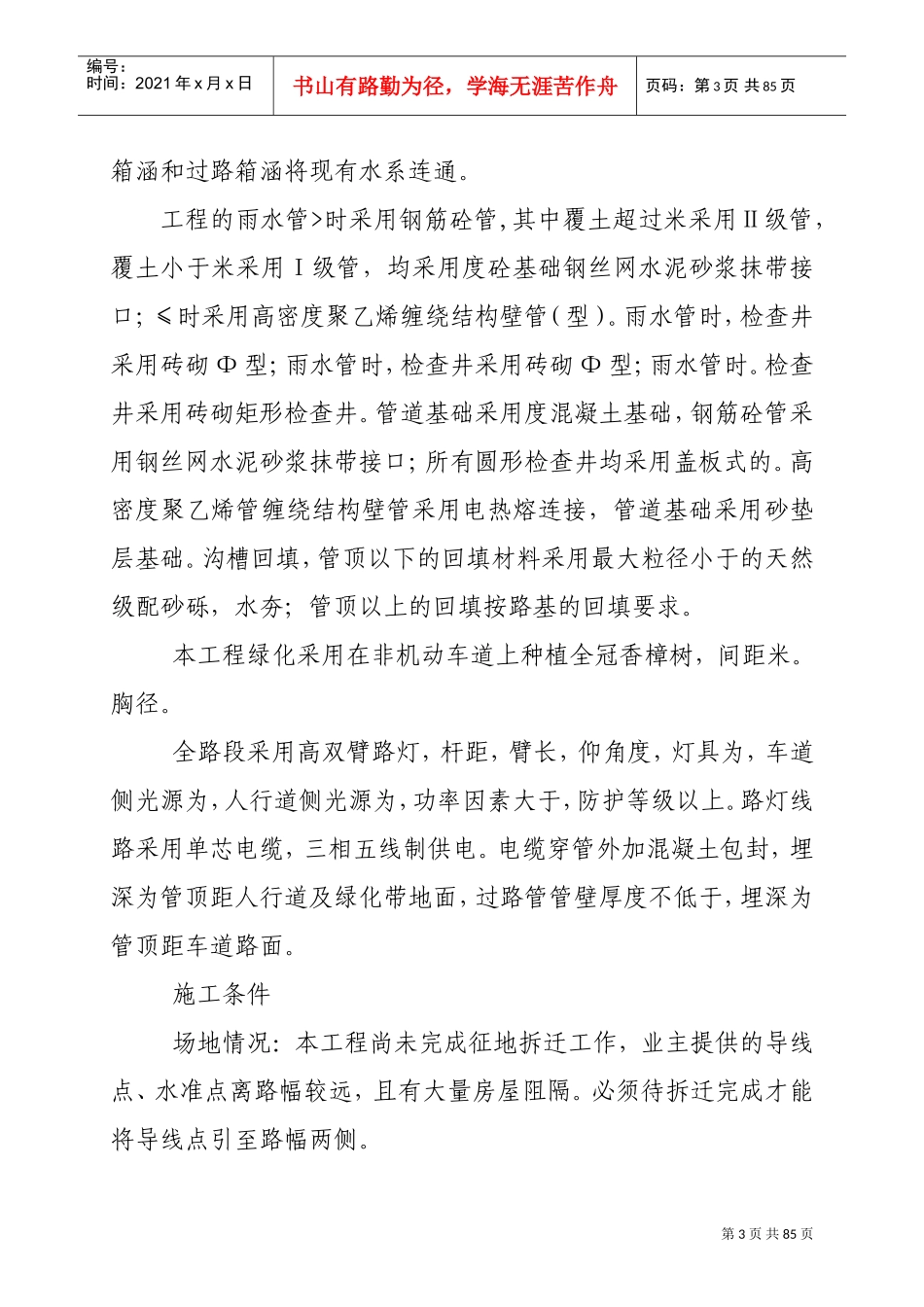 某市政ⅱ级道路（实施）施工组织设计(DOC75页)_第3页
