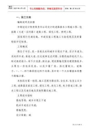 某市政ⅱ级道路（实施）施工组织设计(DOC75页)