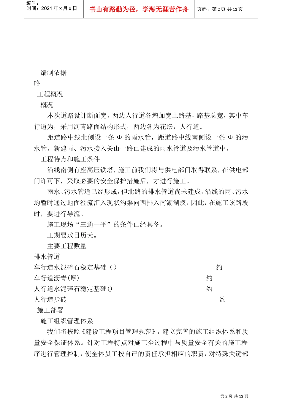 湖北武汉市某道路工程施工组织设计方案(DOC20页)_第2页