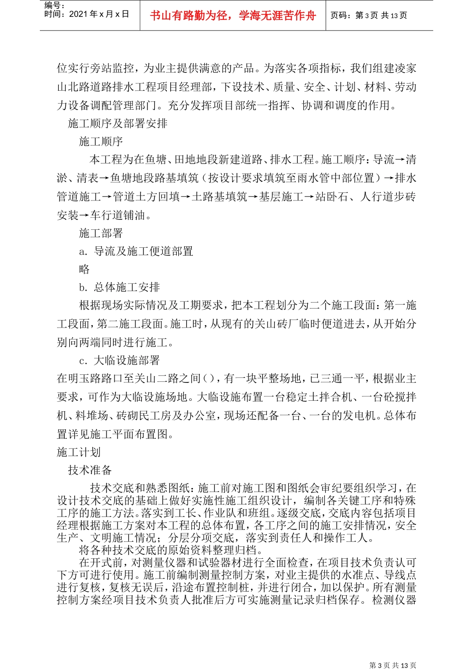 湖北武汉市某道路工程施工组织设计方案(DOC20页)_第3页