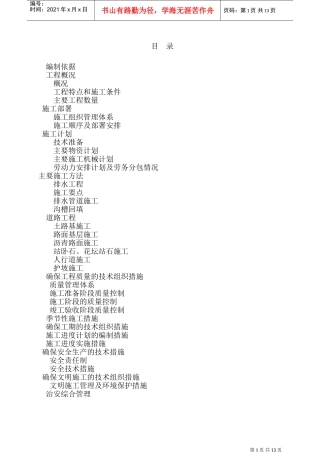 湖北武汉市某道路工程施工组织设计方案(DOC20页)