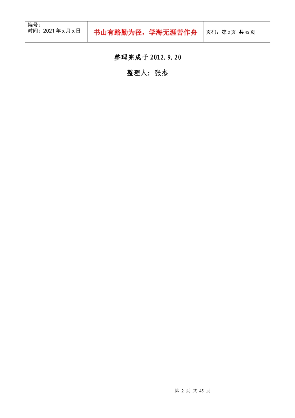 机械行业必知的常识_第2页