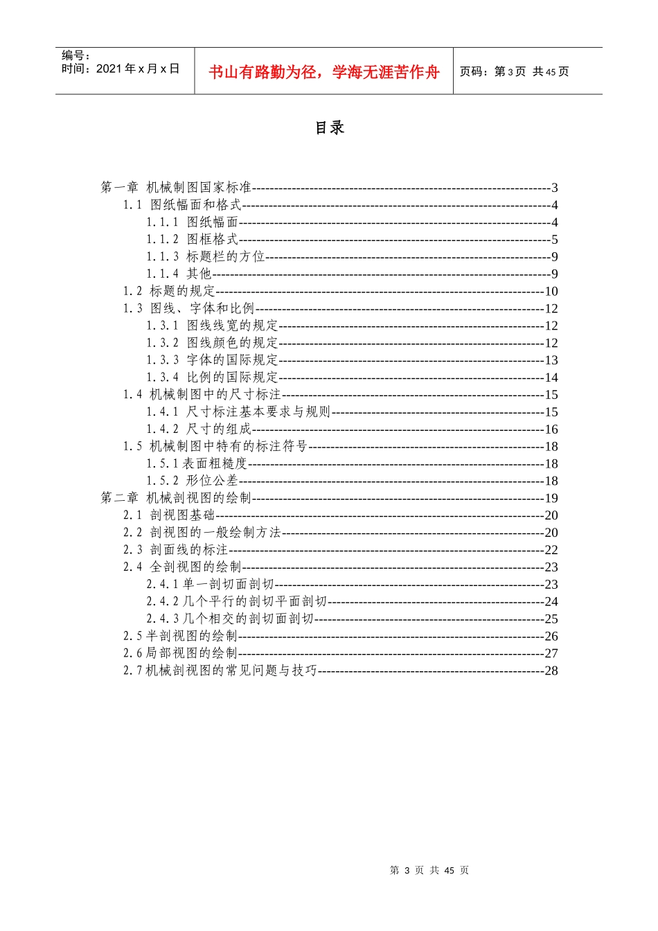 机械行业必知的常识_第3页