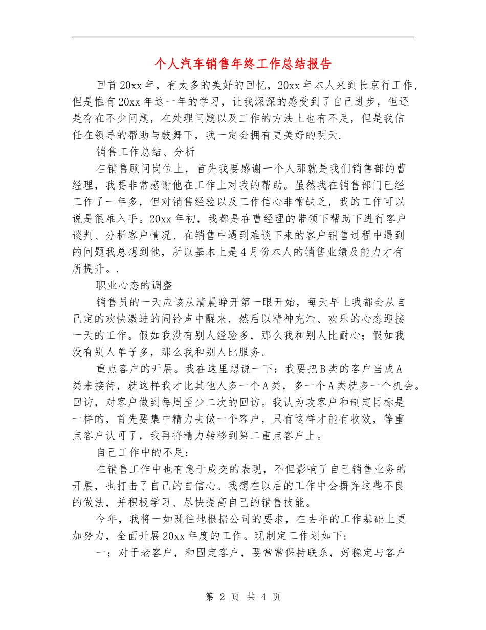 个人汽车销售年终工作总结报告_第2页