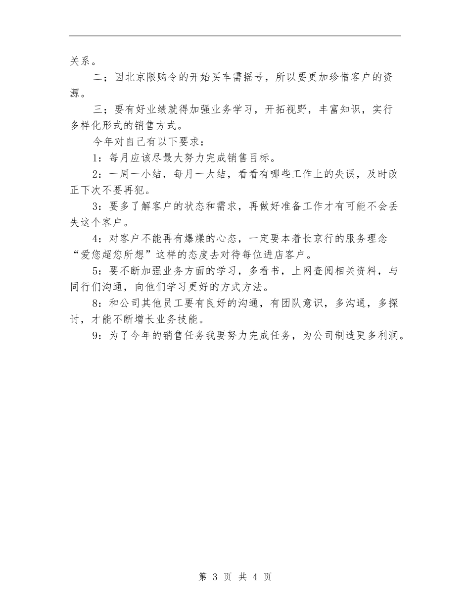 个人汽车销售年终工作总结报告_第3页