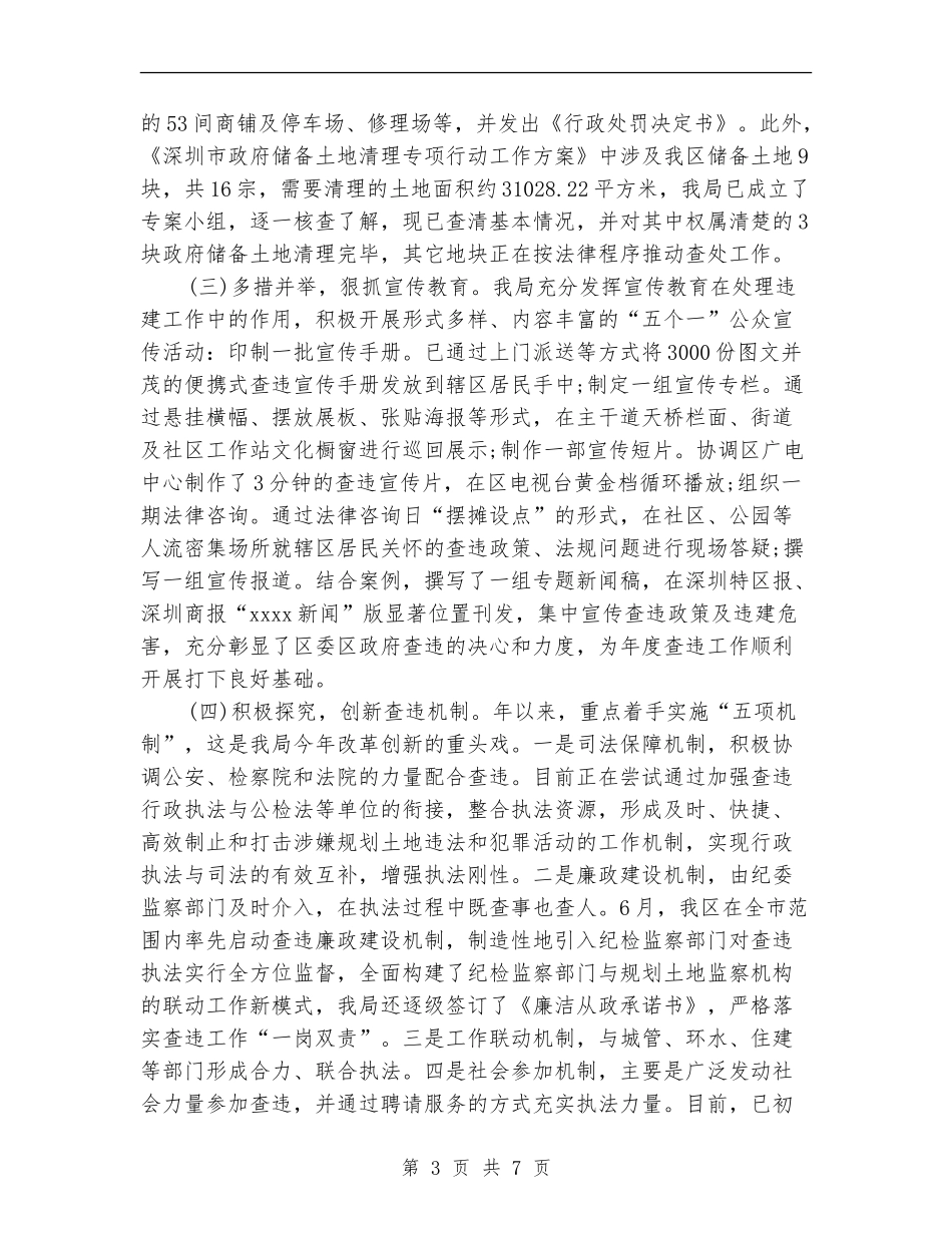土地监察局2024年个人总结范文_第3页