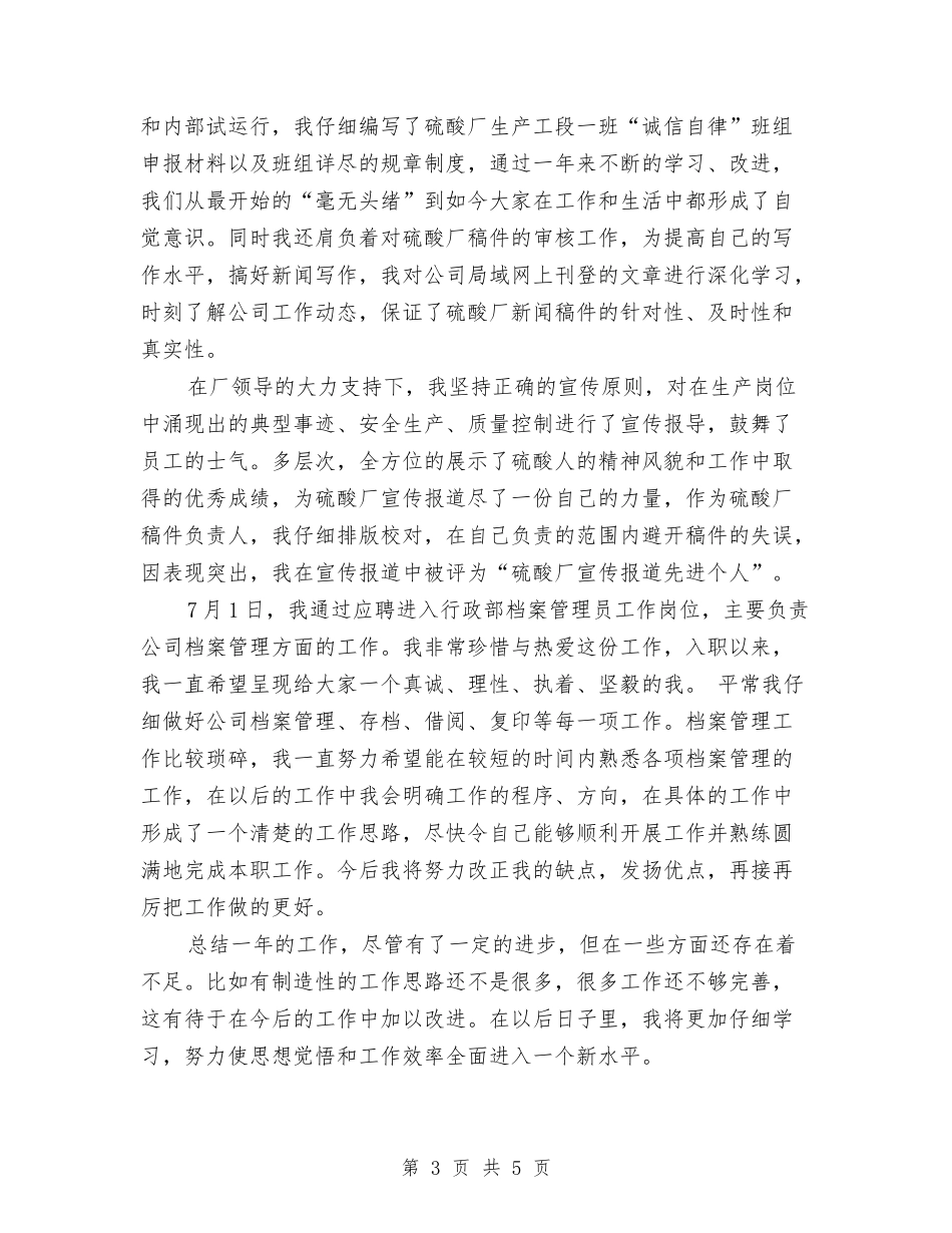 2024年促销员年终总结范文与2024年保健后勤个人总结范文汇编_第3页