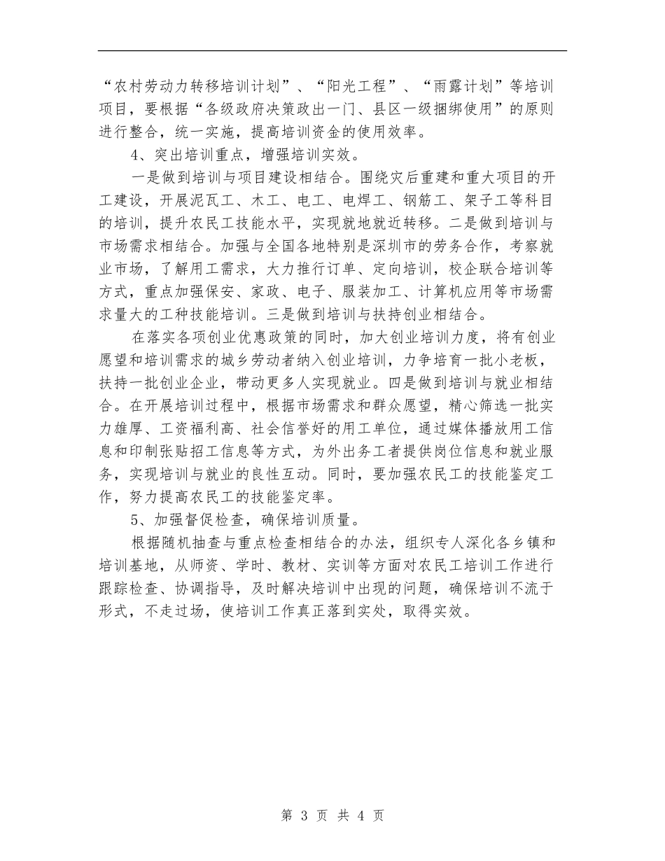 农民工技能培训工作计划范文_第3页