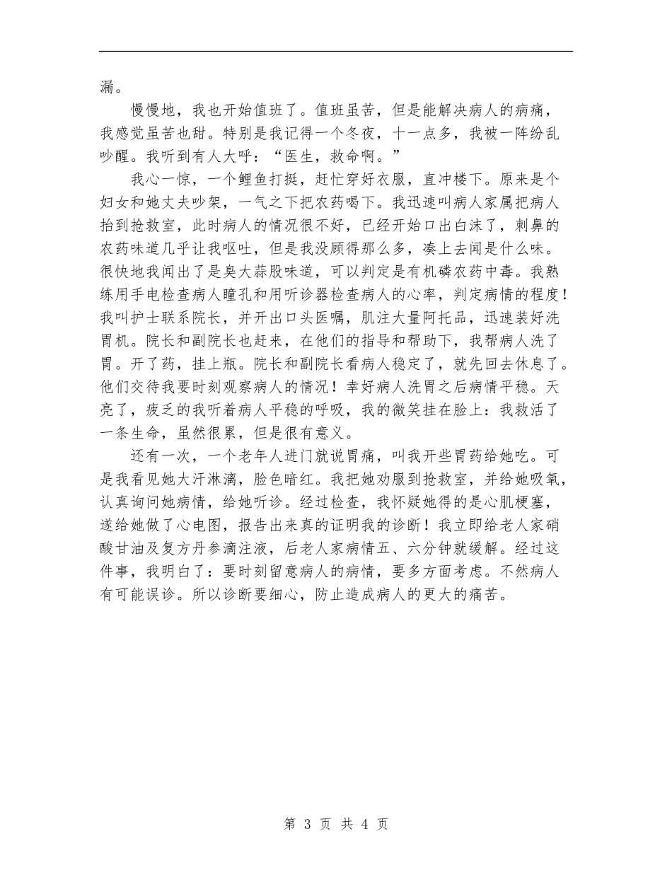 2024年11月“三支一扶”支医工作总结_第3页