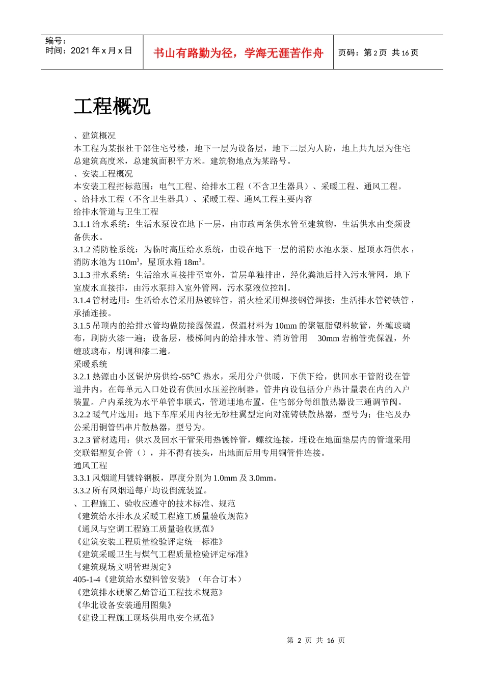 暖通工程施工组织设计方案(DOC15页)_第2页