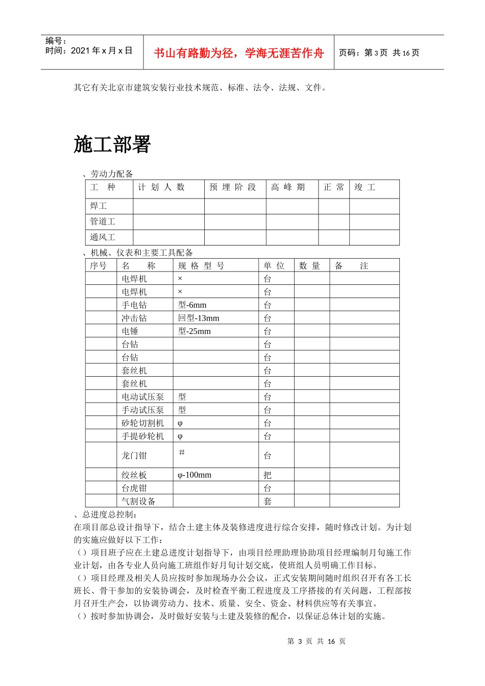 暖通工程施工组织设计方案(DOC15页)_第3页