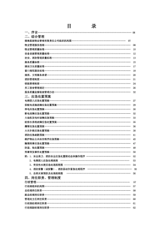 某物业公司管理资料汇编