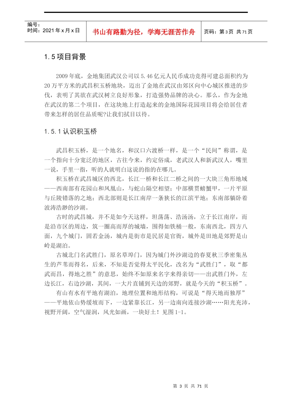 某地产项目可行性研究报告(doc 68页)_第3页