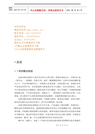 某地产项目可行性研究报告(doc 68页)