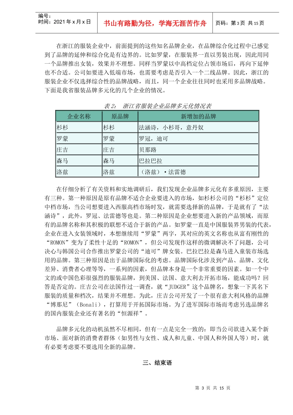 浙江服装品牌经营策略(1)_第3页