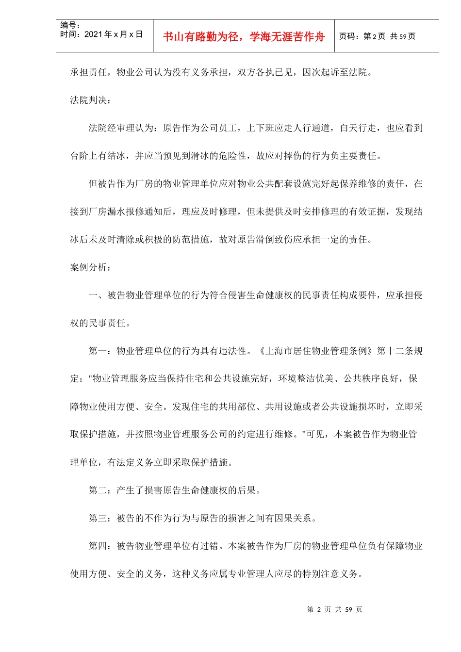 物业管理实操案例篇_第2页