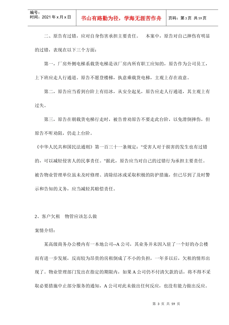 物业管理实操案例篇_第3页