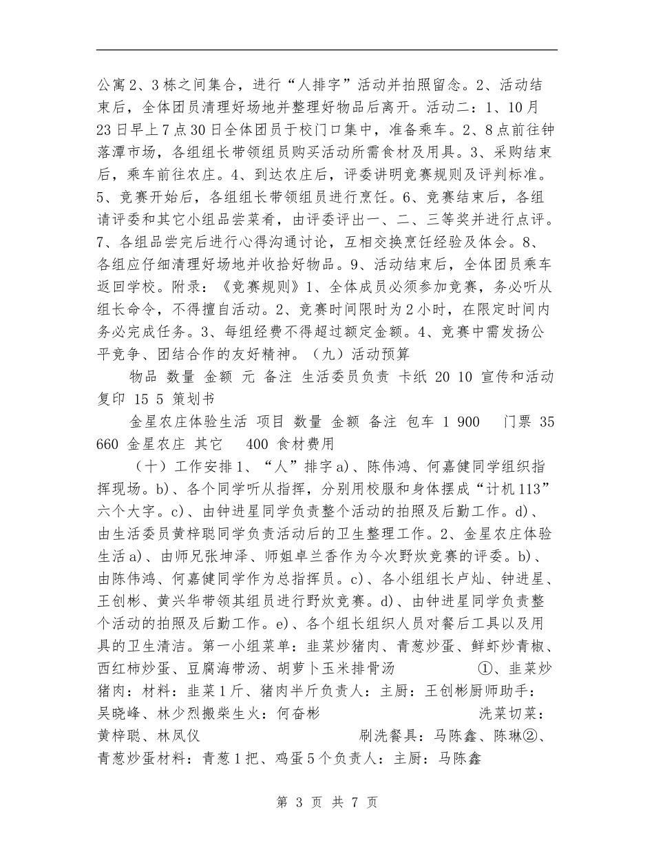 我们的团支部-我们的家-大学团日活动策划书_第3页