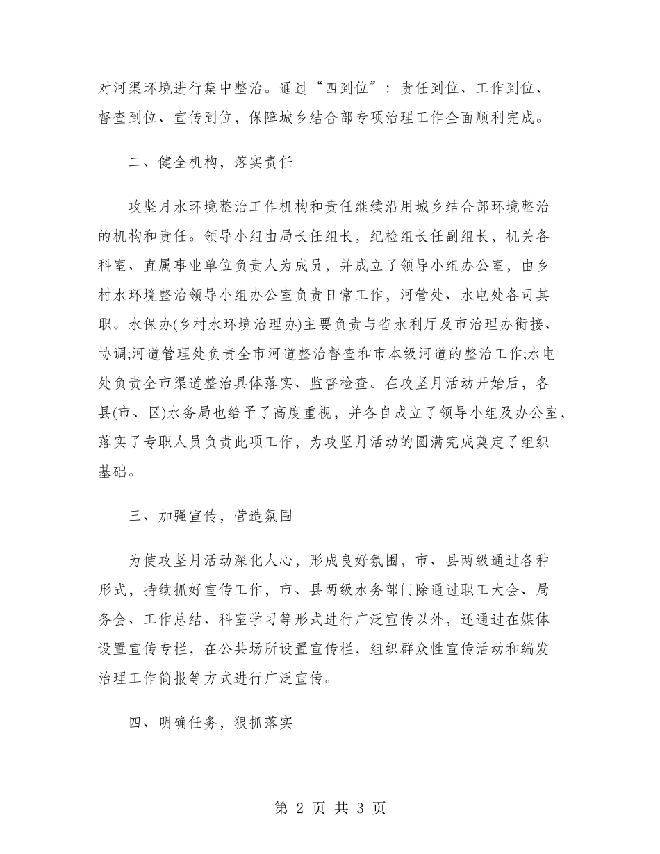 2024年市水务局局长年终考核个人总结范文_第2页