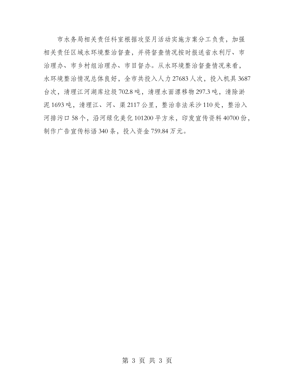 2024年市水务局局长年终考核个人总结范文_第3页