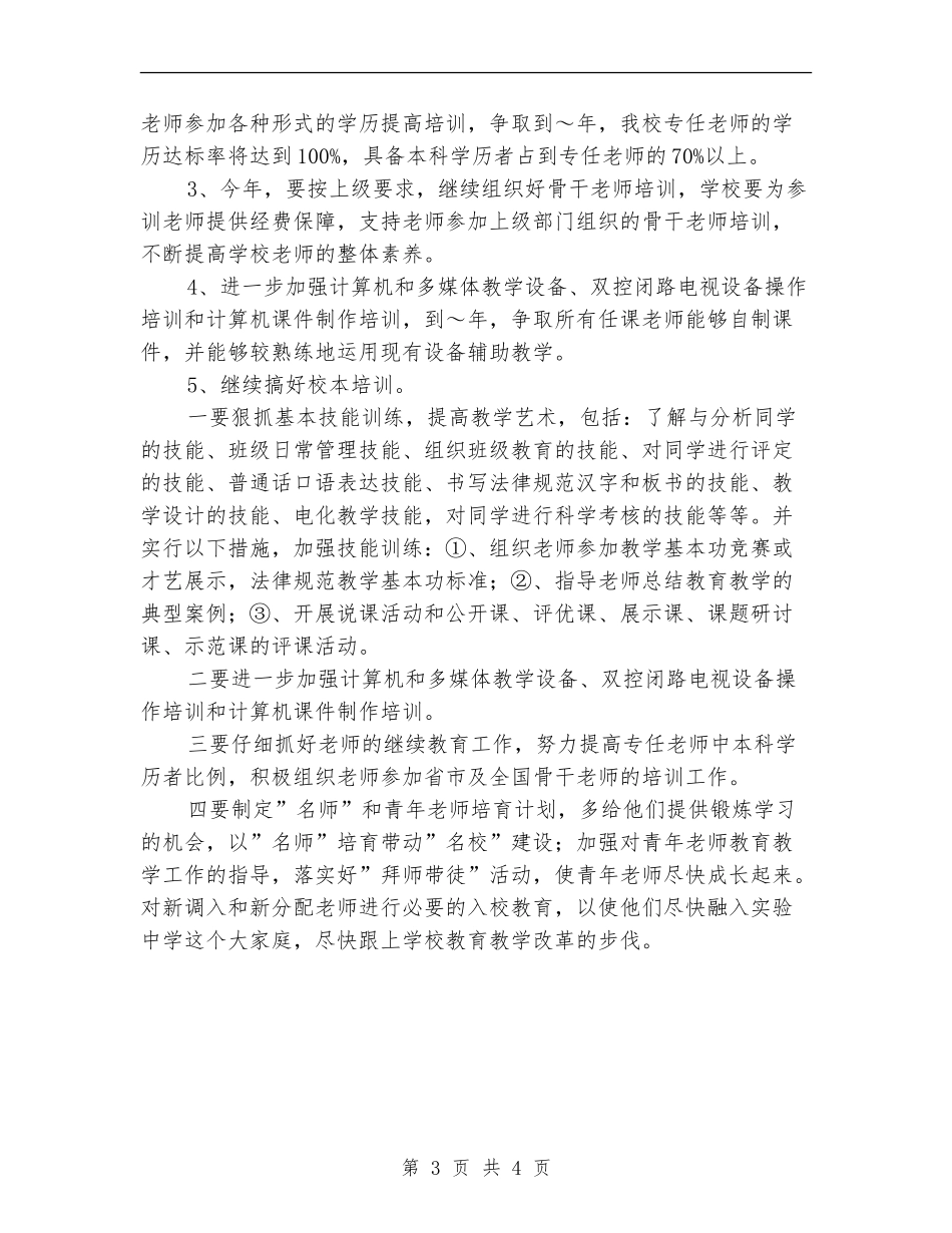 2024年度教师继续教育工作计划_第3页
