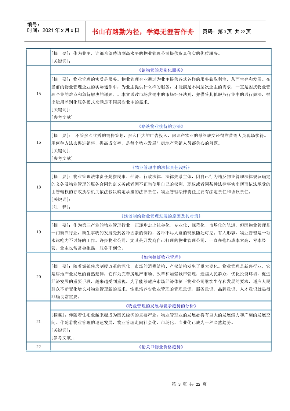 物业论文选题_第3页