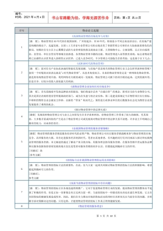 物业论文选题
