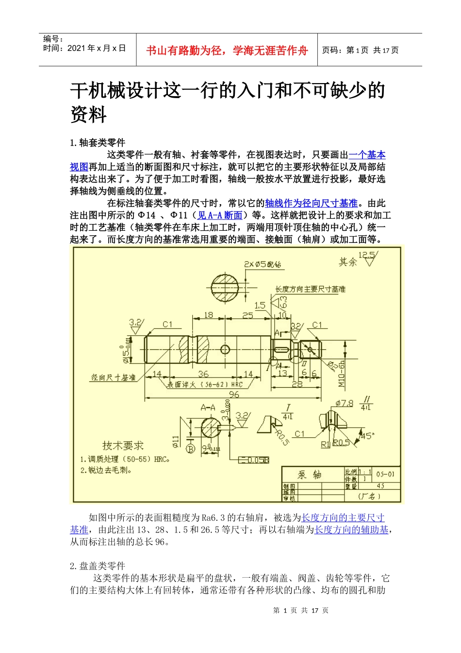 机械加工资料_第1页