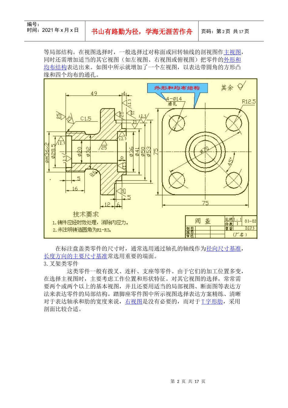 机械加工资料_第2页