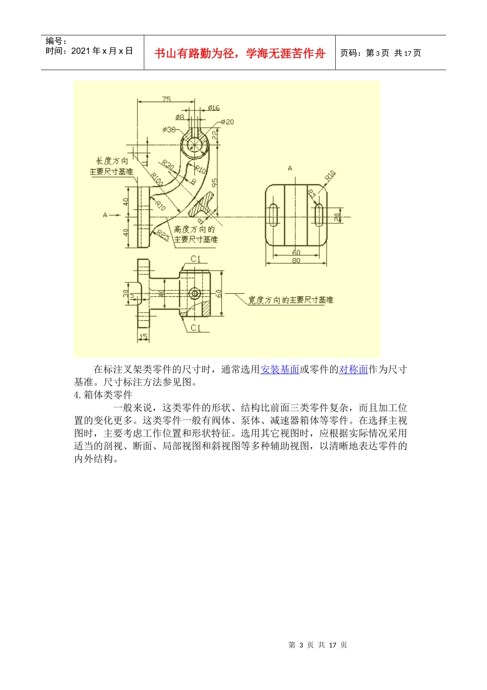机械加工资料_第3页