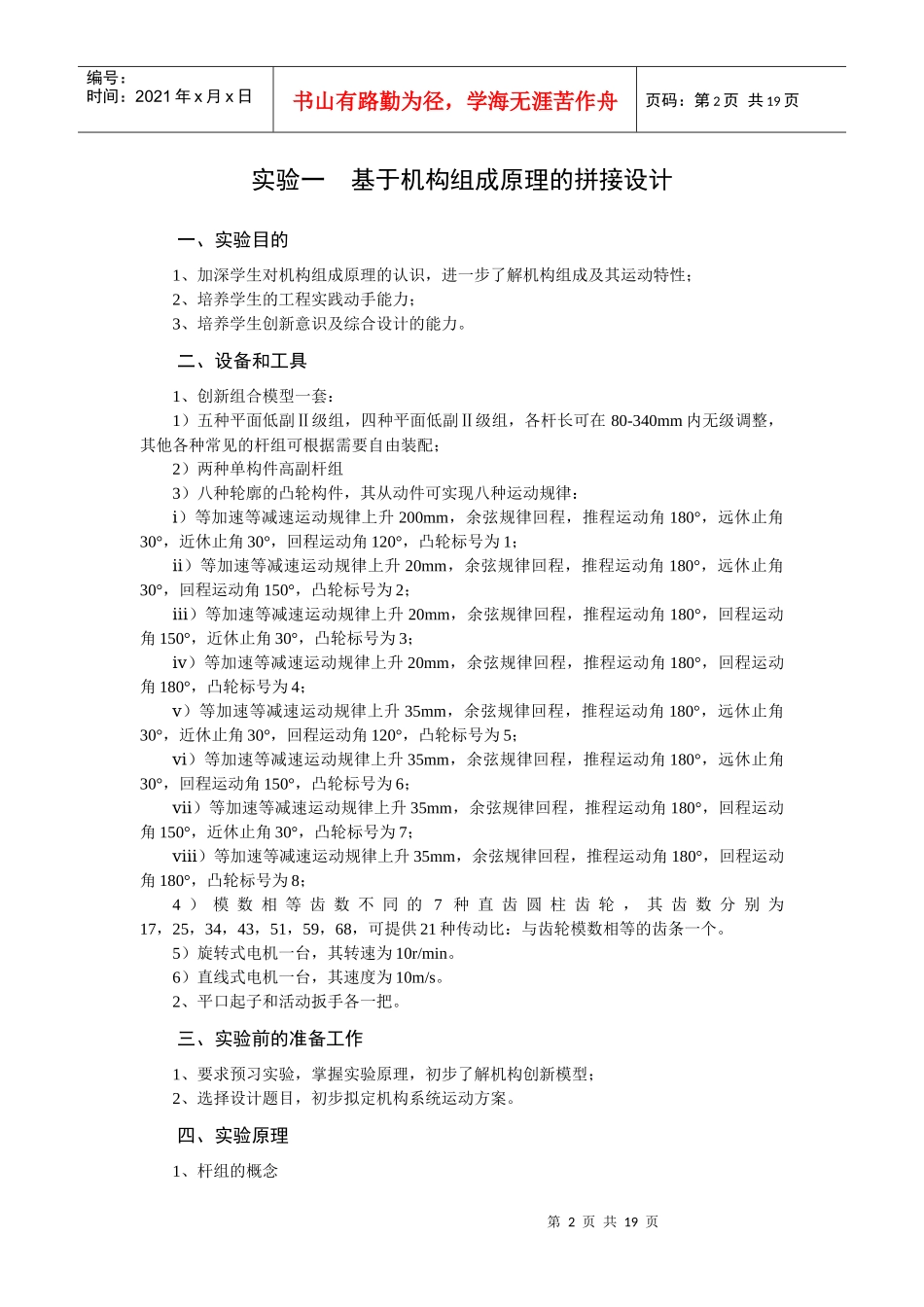 机械创新设计实验_第2页