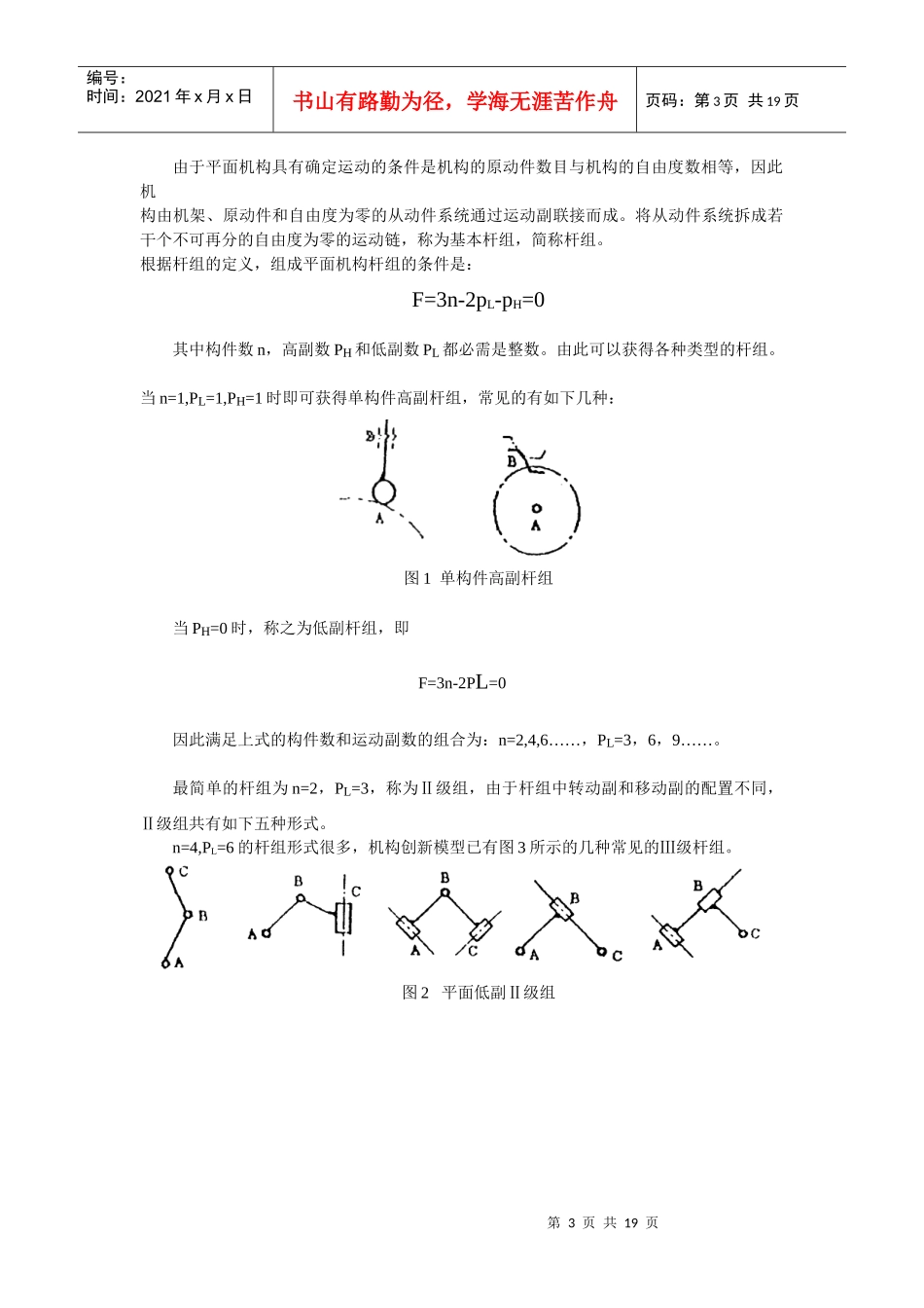 机械创新设计实验_第3页