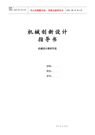 机械创新设计实验