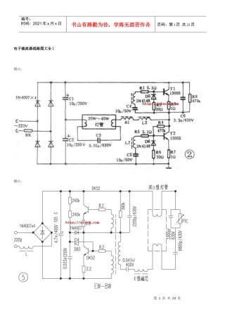 浅析新型逆变式电子镇流器工作原理与设计方法